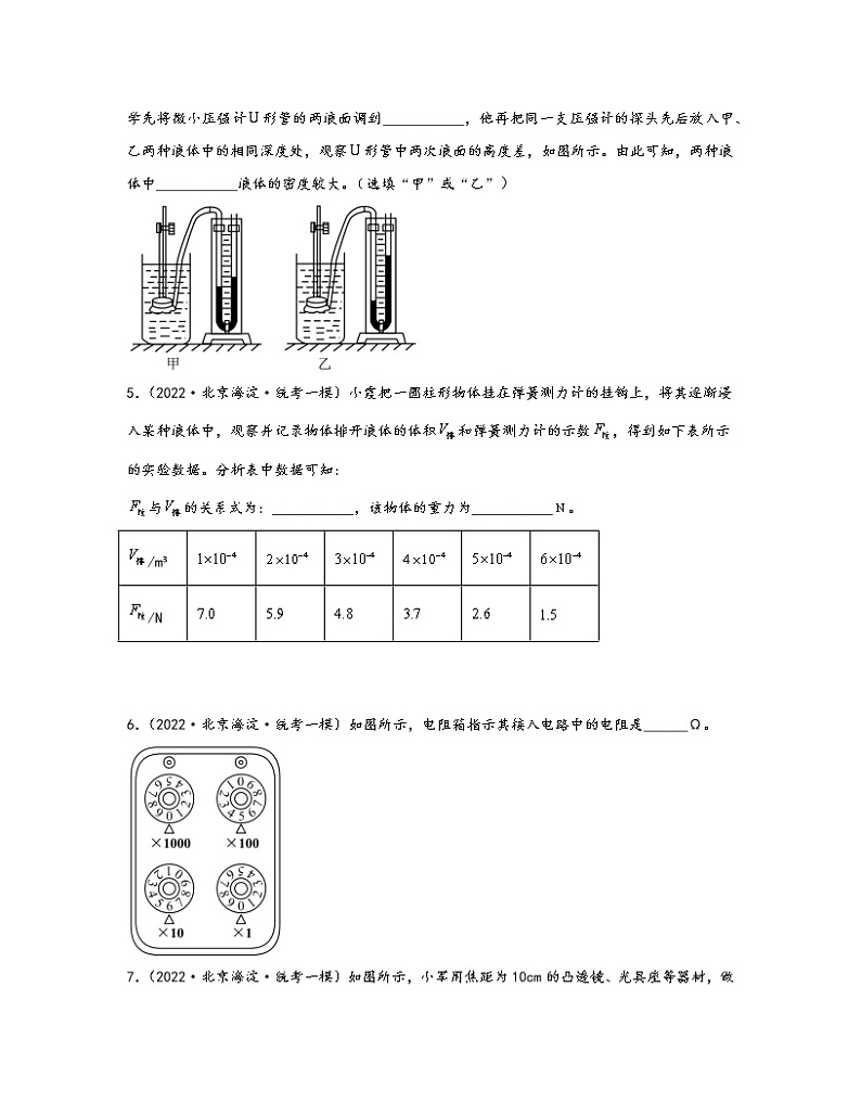 【中考物理】2020-2022近三年北京市区域第一轮专项复习—填空题（含解析）第2页