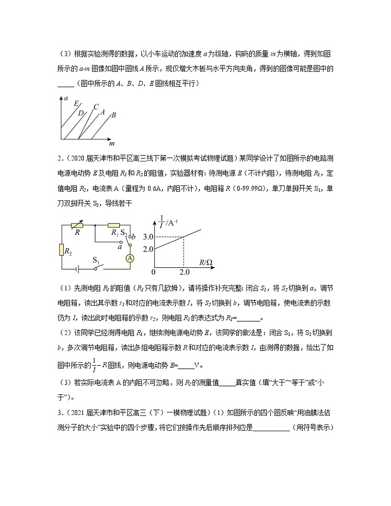 【中考物理】2020-2022近三年天津市和平区第一轮专项复习—实验题（含解析）第2页