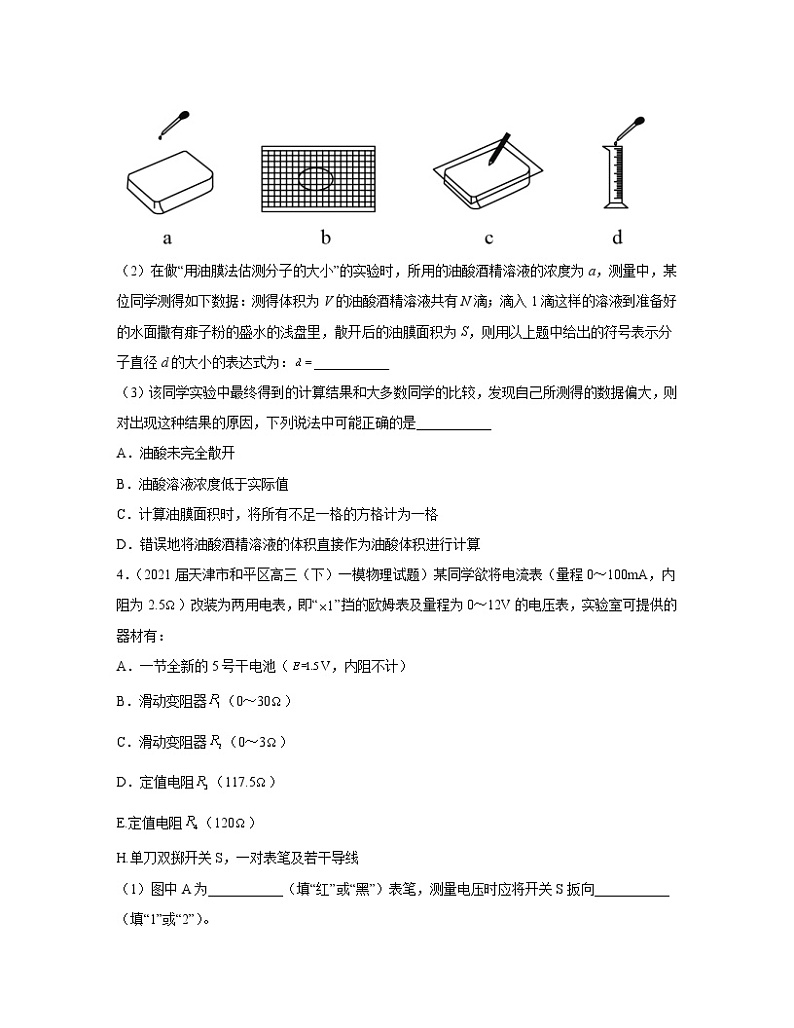 【中考物理】2020-2022近三年天津市和平区第一轮专项复习—实验题（含解析）第3页