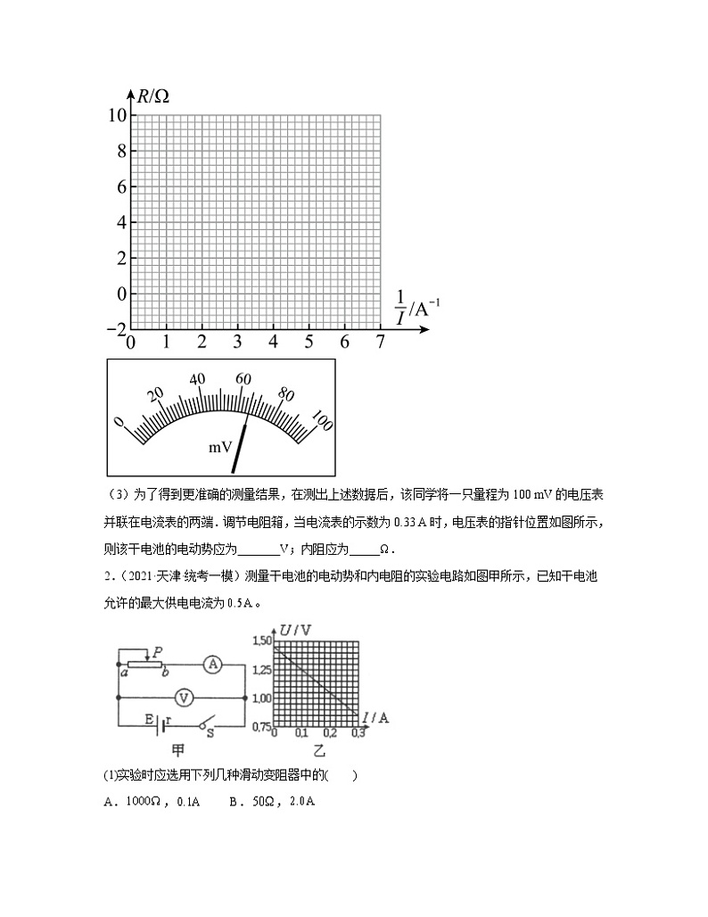 【中考物理】2020-2022近三年天津市河北区第一轮专项复习—实验题（含解析）第2页