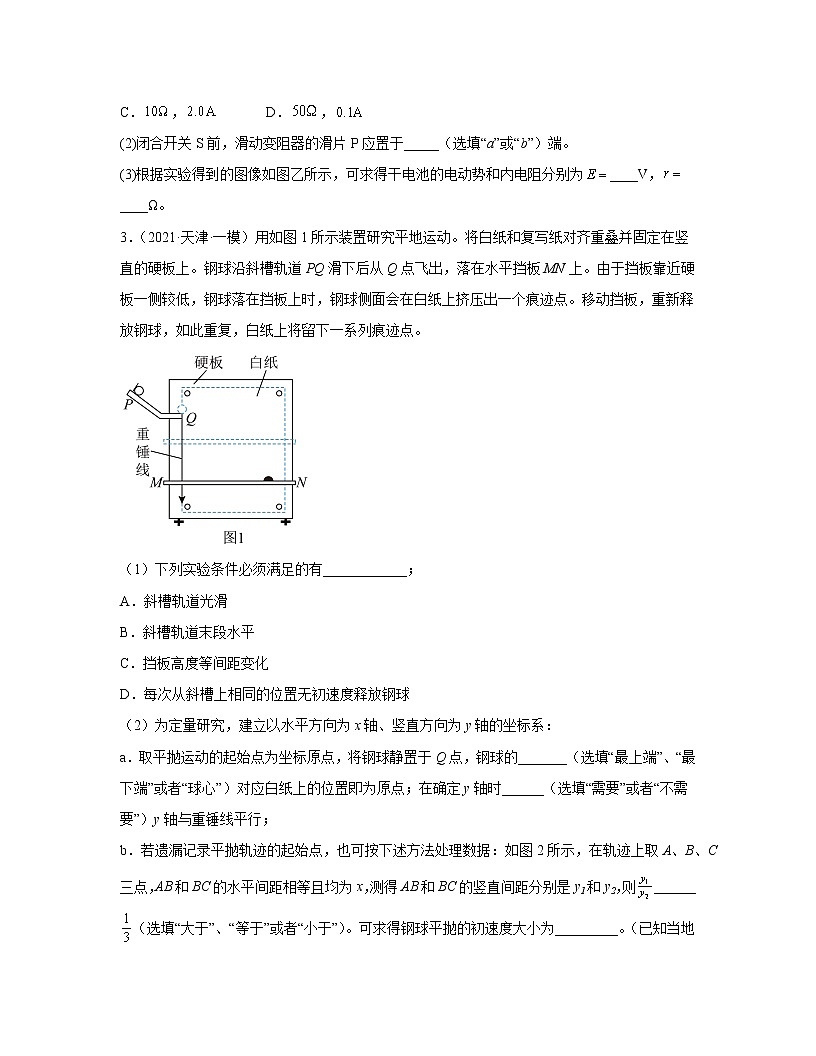 【中考物理】2020-2022近三年天津市河北区第一轮专项复习—实验题（含解析）第3页