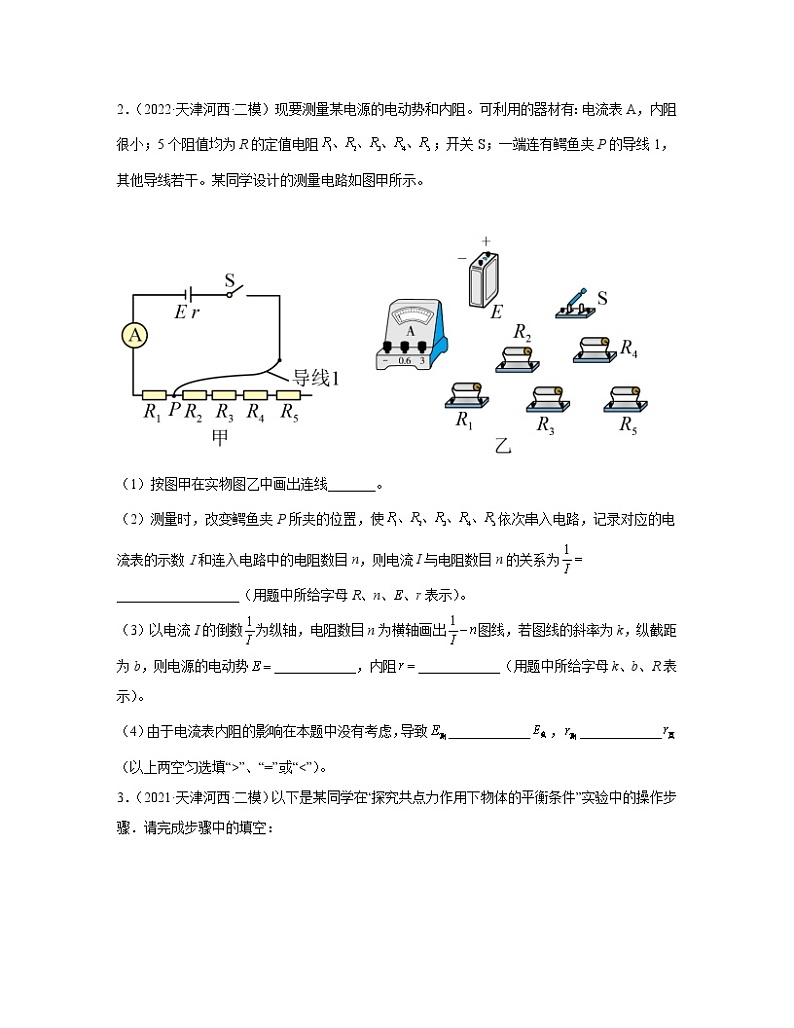 【中考物理】2020-2022近三年天津市河西区第一轮专项复习—实验题（含解析）第2页
