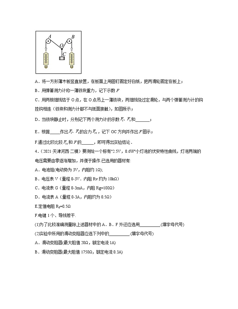 【中考物理】2020-2022近三年天津市河西区第一轮专项复习—实验题（含解析）第3页