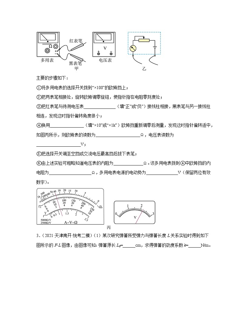 【中考物理】2020-2022近三年天津市南开区第一轮专项复习—实验题（含解析）第2页