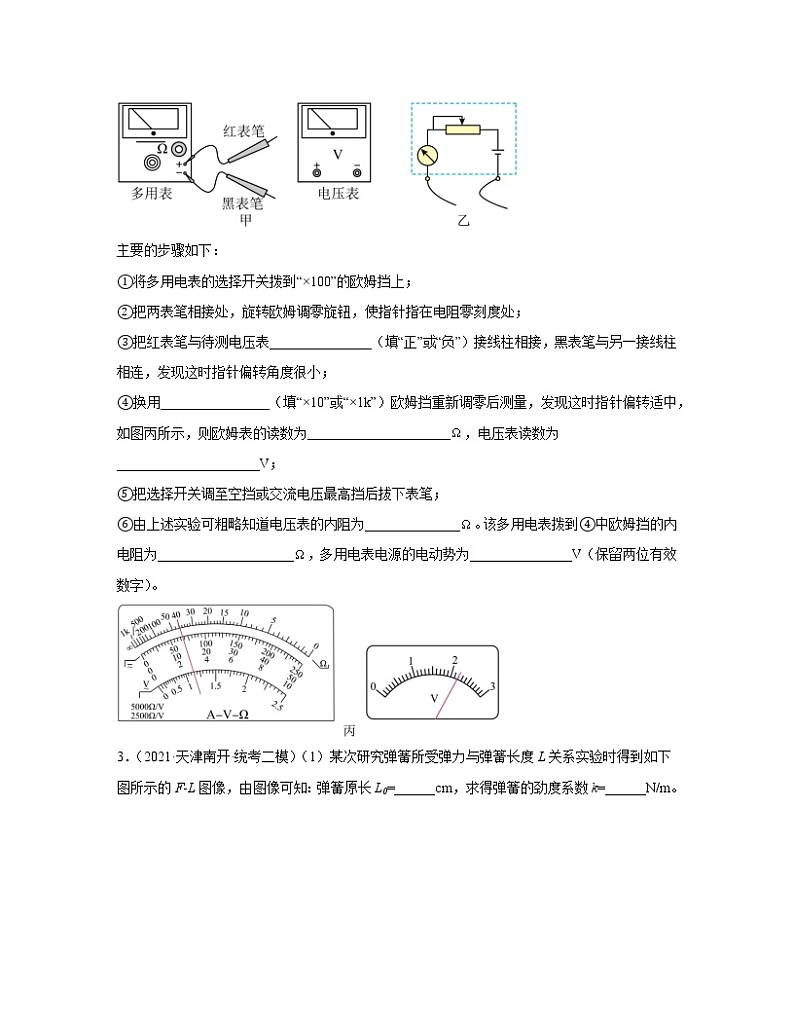 【中考物理】2020-2022近三年天津市南开区第一轮专项复习—实验题（含解析）第2页