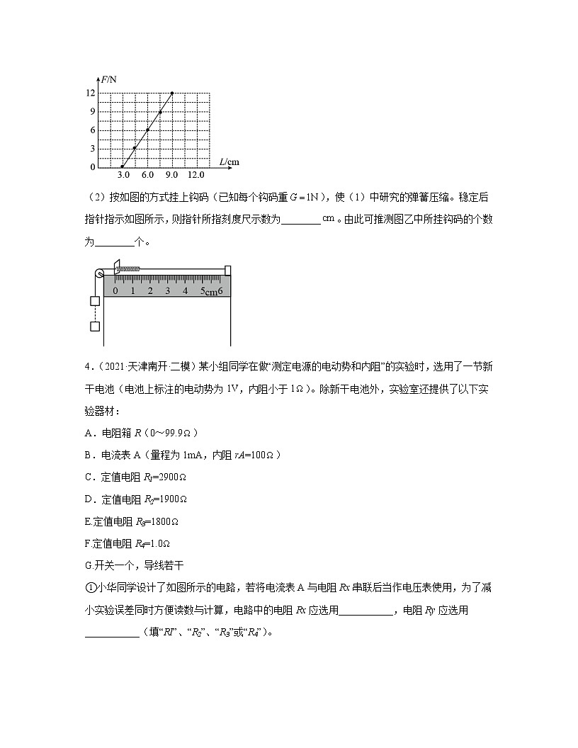 【中考物理】2020-2022近三年天津市南开区第一轮专项复习—实验题（含解析）第3页