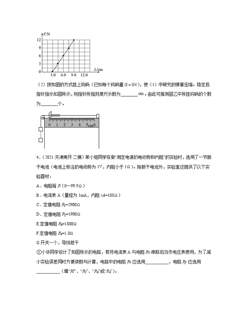 【中考物理】2020-2022近三年天津市南开区第一轮专项复习—实验题（含解析）第3页