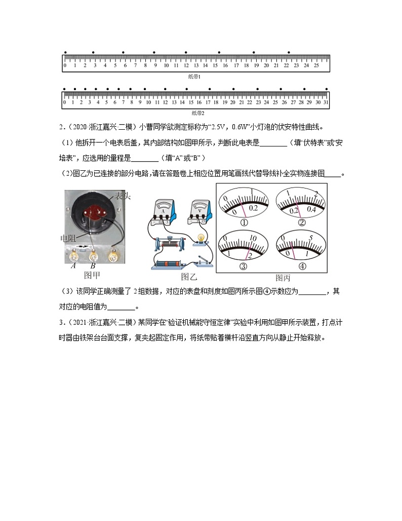 【中考物理】2020-2022近三年浙江市嘉兴区第一轮专项复习—实验题（含解析）第2页