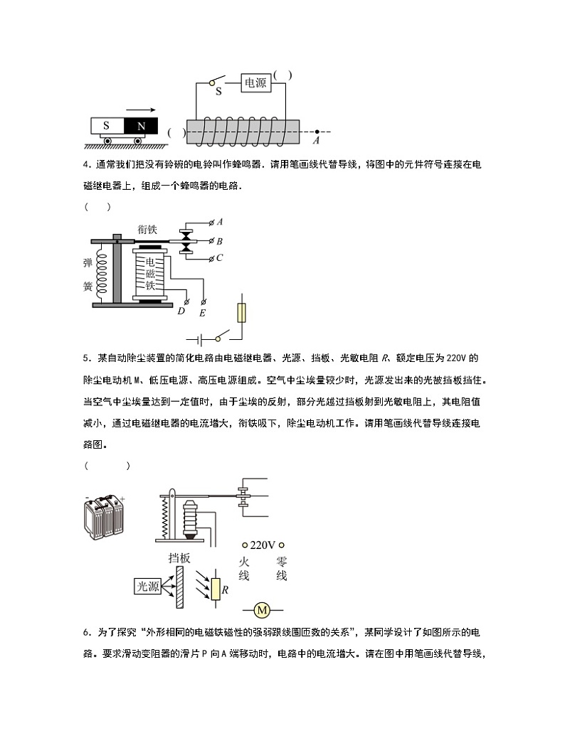 【中考物理】2022-2023学年广东省深圳市第一轮专项复习—电与磁作图专题（含解析）第2页