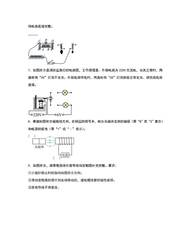 【中考物理】2022-2023学年广东省深圳市第一轮专项复习—电与磁作图专题（含解析）第3页