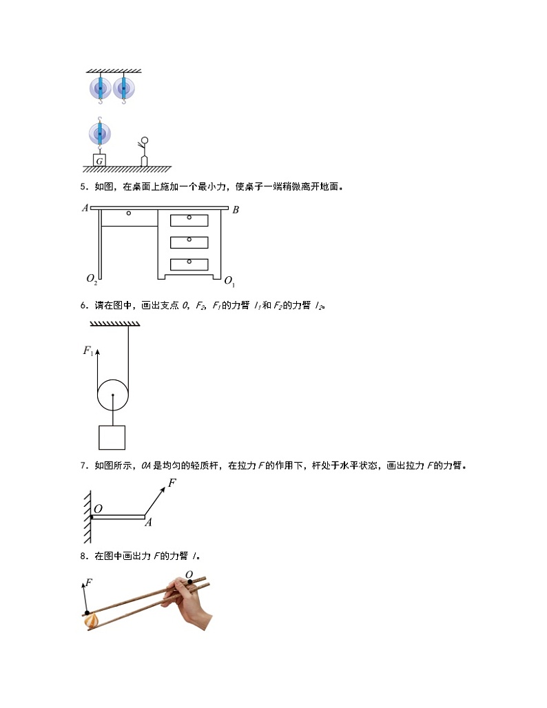 【中考物理】2022-2023学年广东省深圳市第一轮专项复习—杠杆及滑轮组作图专题（含解析）02