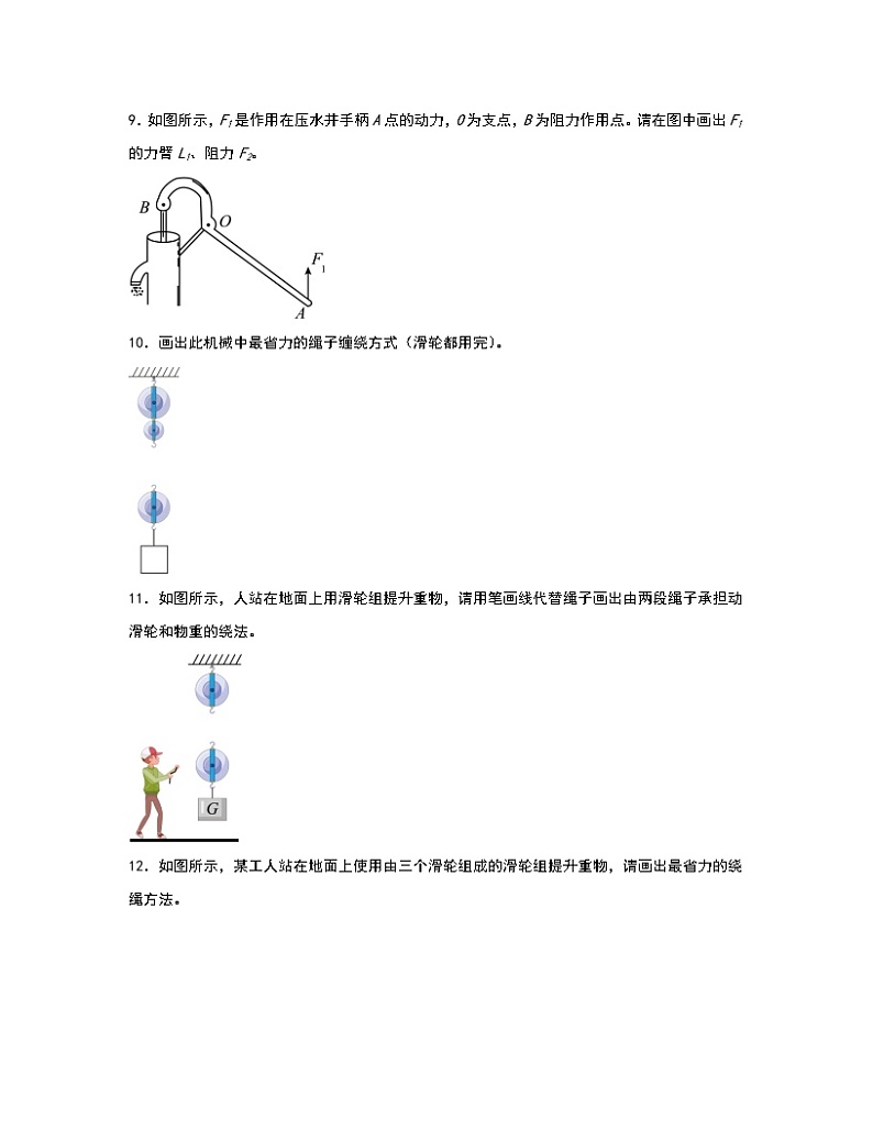 【中考物理】2022-2023学年广东省深圳市第一轮专项复习—杠杆及滑轮组作图专题（含解析）03