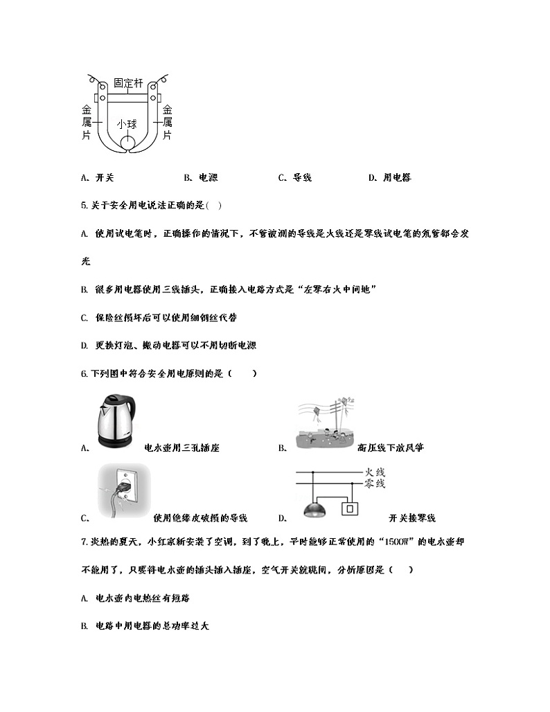 【中考物理】2022-2023学年广东省深圳市第一轮专项复习—家庭用电（含解析） 练习02