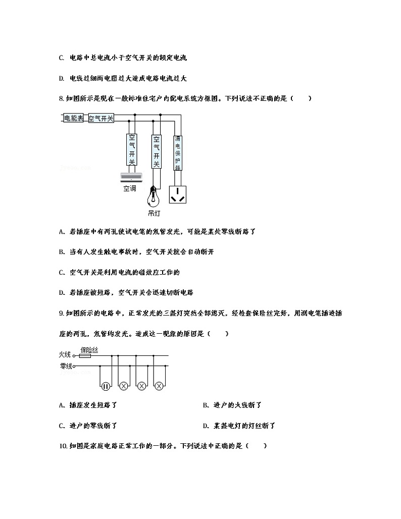 【中考物理】2022-2023学年广东省深圳市第一轮专项复习—家庭用电（含解析） 练习03