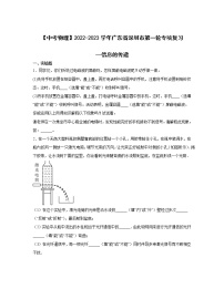 【中考物理】2022-2023学年广东省深圳市第一轮专项复习—信息的传递（含解析）