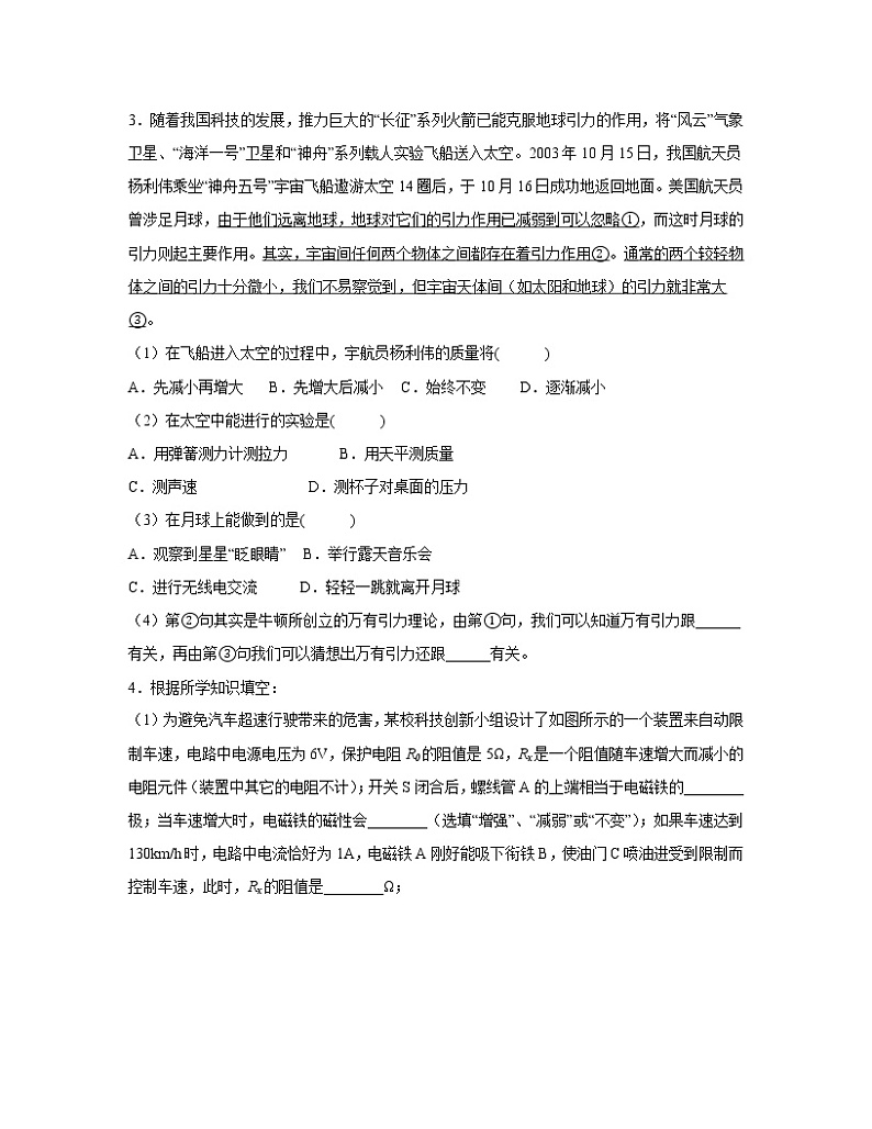 【中考物理】2022-2023学年广东省深圳市第一轮专项复习—信息的传递（含解析）第2页