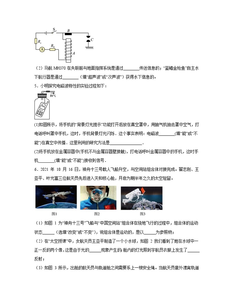【中考物理】2022-2023学年广东省深圳市第一轮专项复习—信息的传递（含解析）第3页