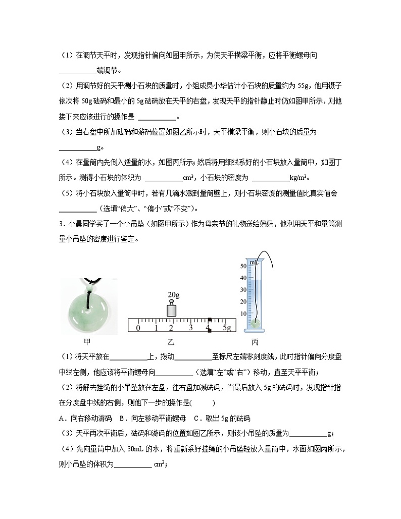 【中考物理】2022-2023学年广东省深圳市第一轮专项复习—质量与密度（含解析）第2页