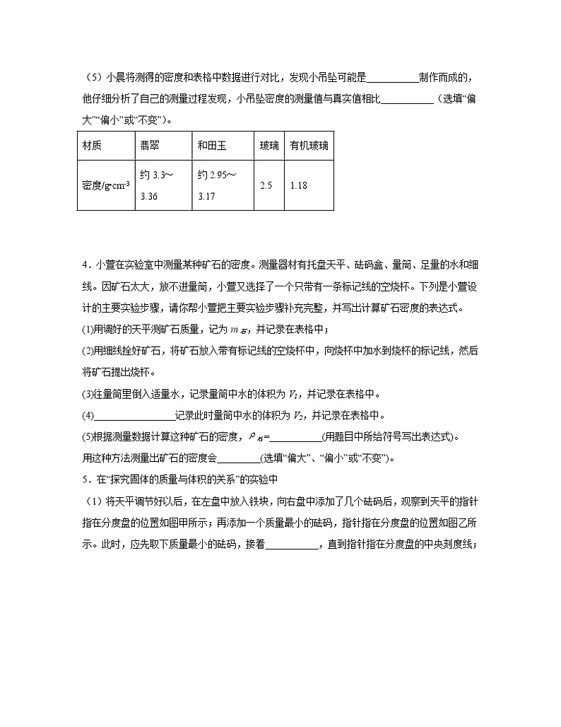 【中考物理】2022-2023学年广东省深圳市第一轮专项复习—质量与密度（含解析）第3页