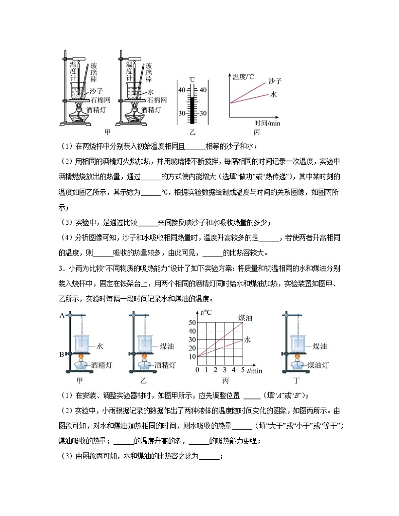 【中考物理】2023届第二轮复习实验探究题突破练习—内能（含解析）02