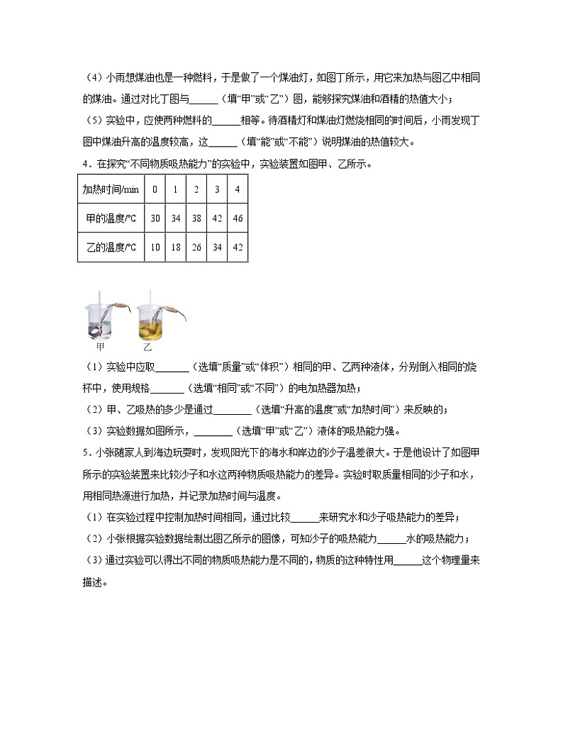 【中考物理】2023届第二轮复习实验探究题突破练习—内能（含解析）03