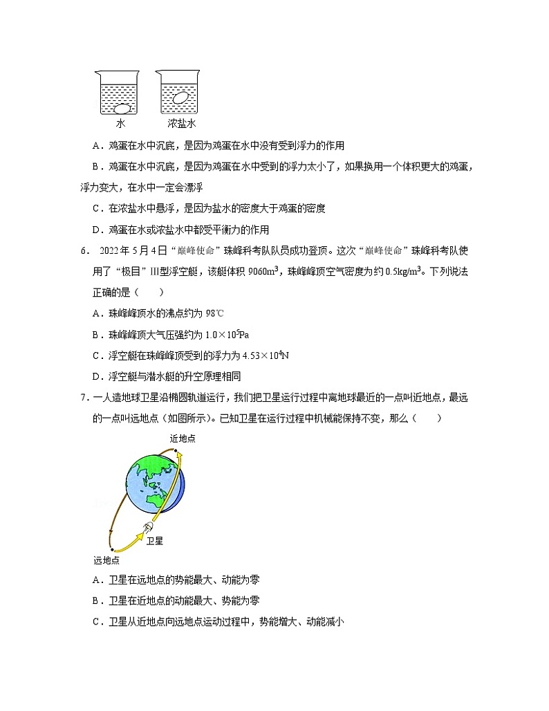 2022-2023学年甘肃省天水市八年级下册物理月考模拟试卷（含解析）第2页