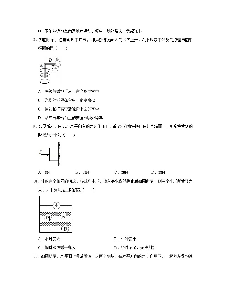 2022-2023学年甘肃省天水市八年级下册物理月考模拟试卷（含解析）第3页