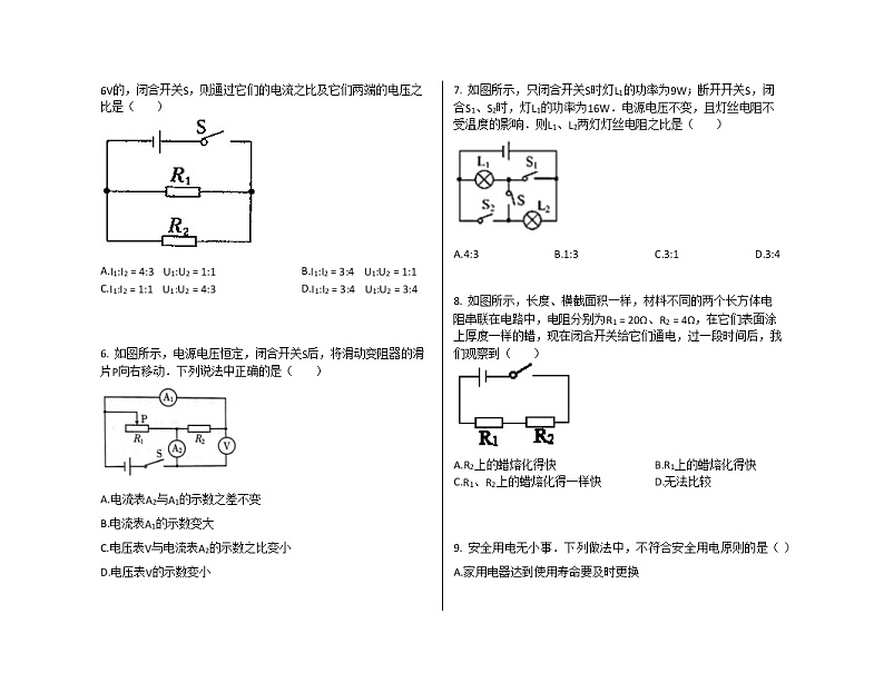 2022-2023学年河北省石家庄市九年级上册物理期末模拟试卷第2页