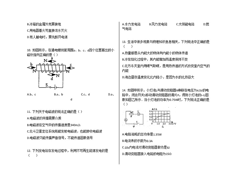 2022-2023学年河北省石家庄市九年级上册物理期末模拟试卷第3页