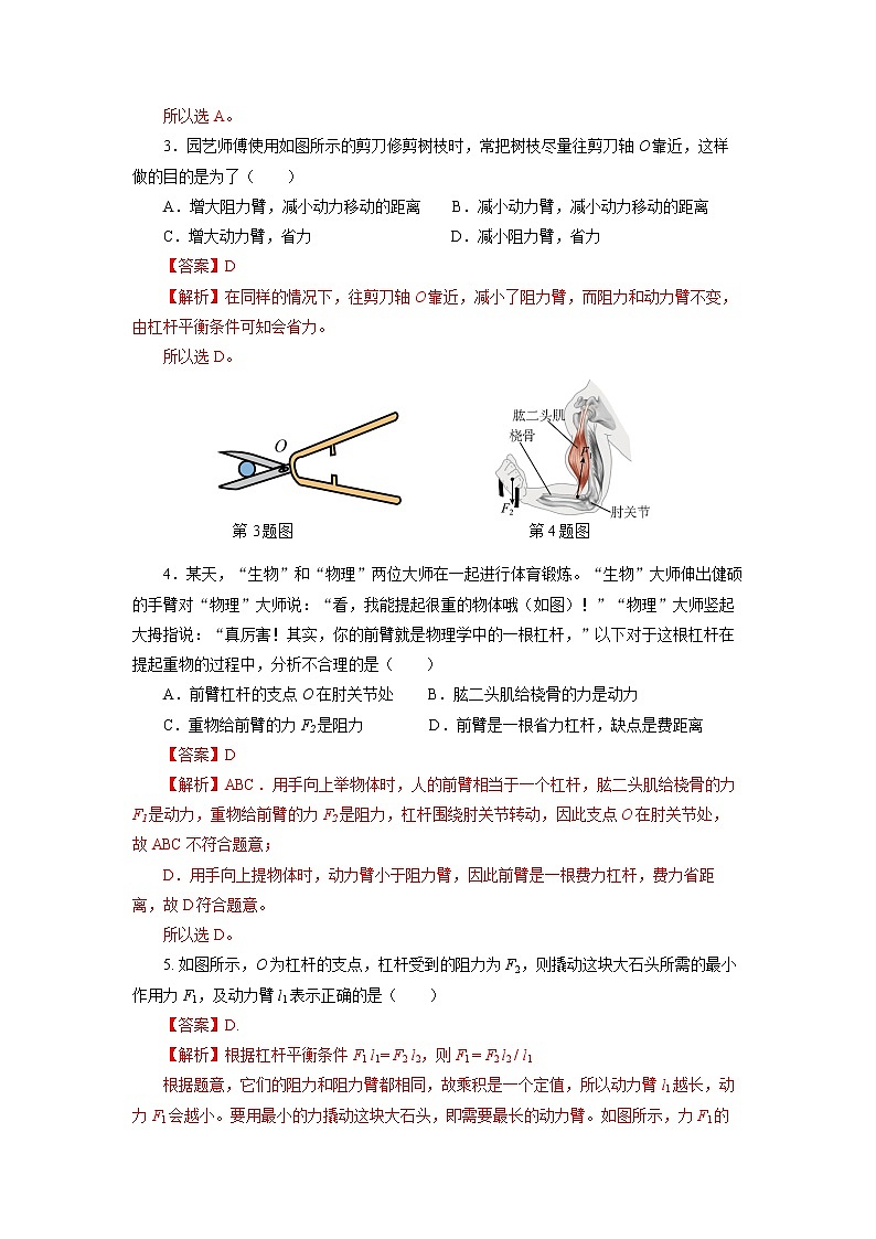 第十二章 《机械效率》单元测试题【解析版】第2页