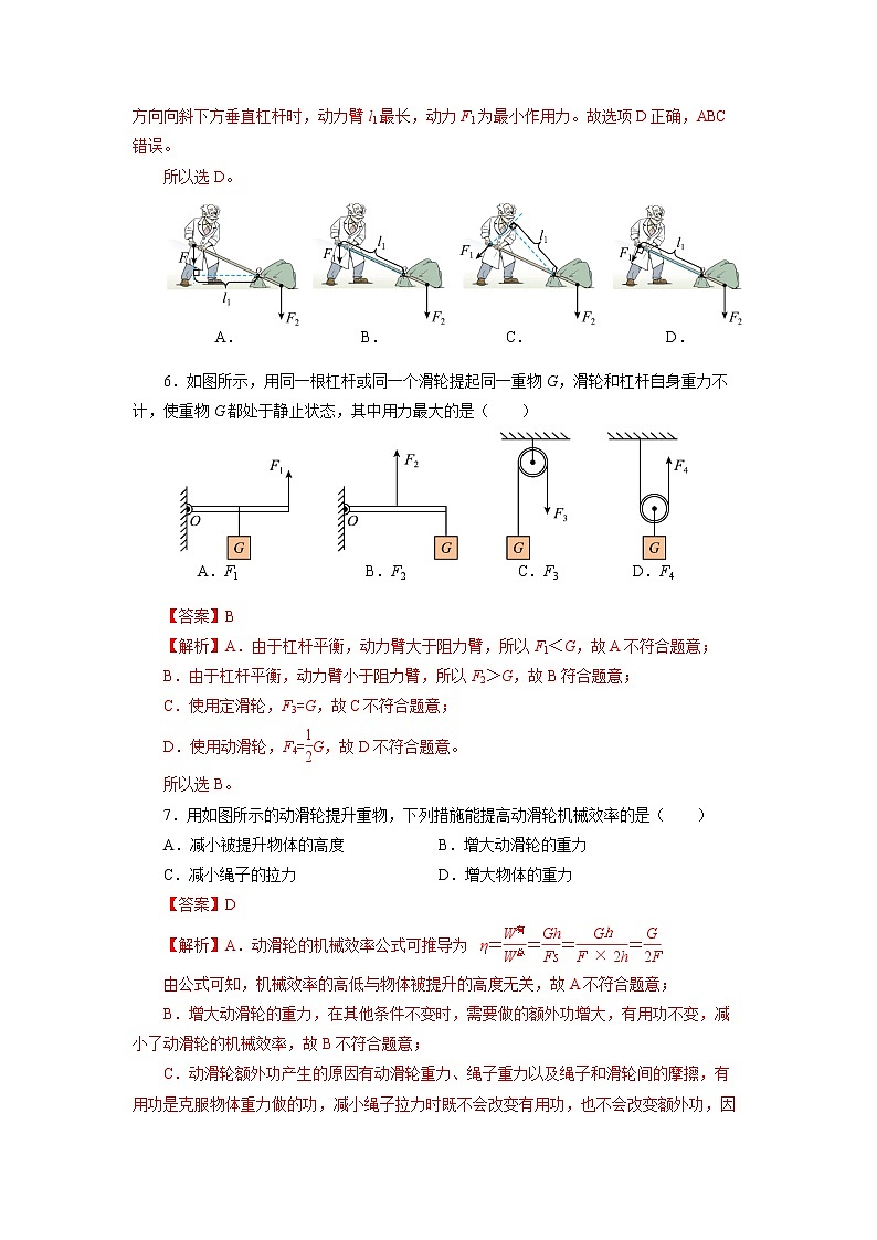 第十二章 《机械效率》单元测试题【解析版】第3页