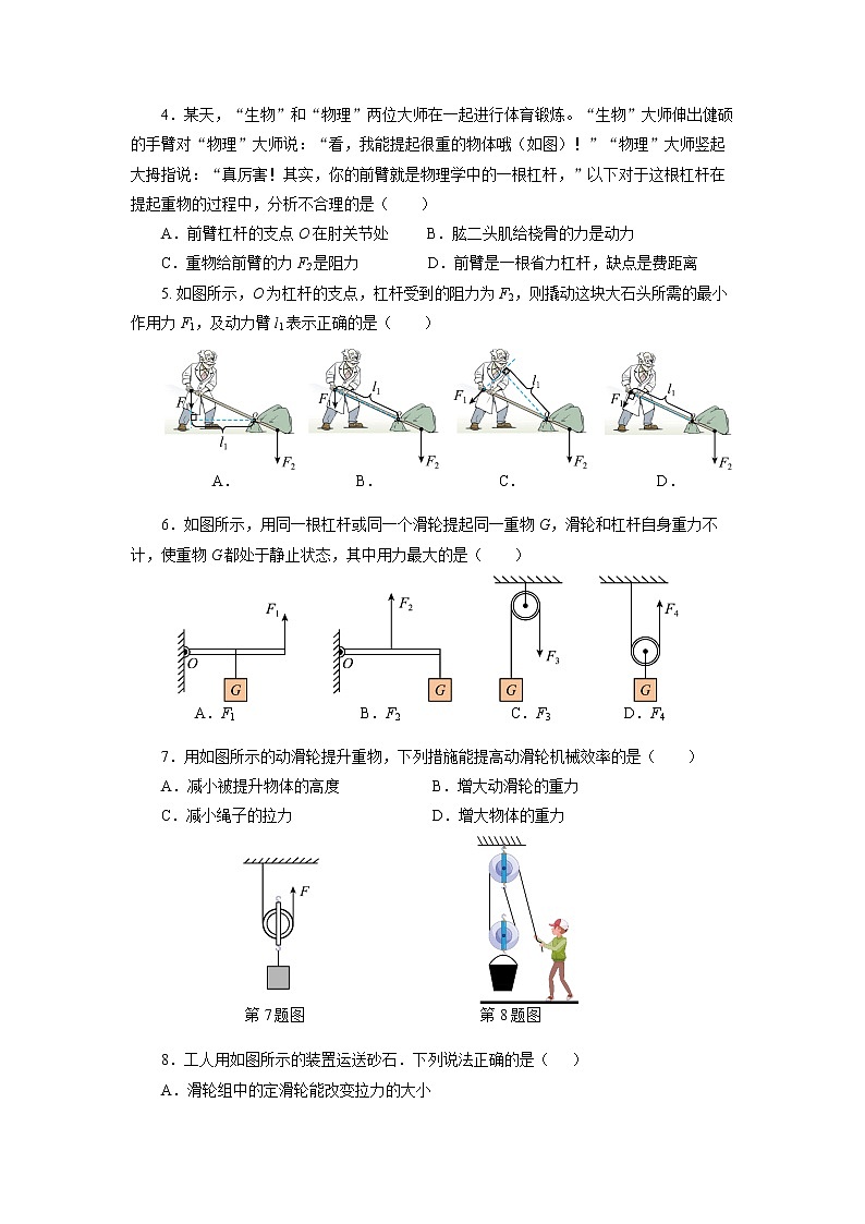 第十二章 《机械效率》单元测试题【原卷版】第2页