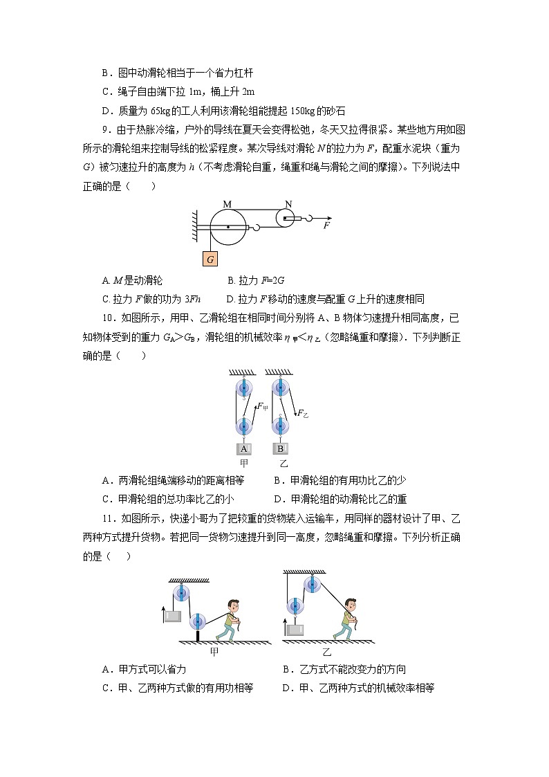 第十二章 《机械效率》单元测试题【原卷版】第3页