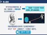 【人教版】八下物理  12.1  杠杆  课件+教案+导学案+同步练习+内嵌视频