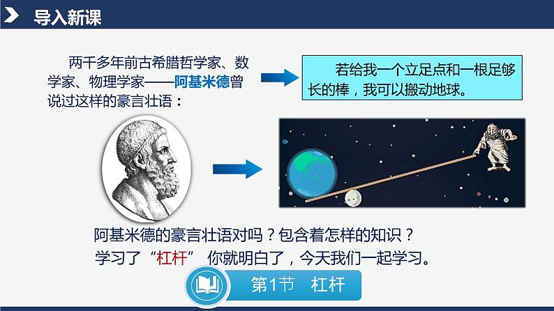 人教版八下物理  12.1  杠杆  课件+教案+导学案+同步练习+内嵌视频05