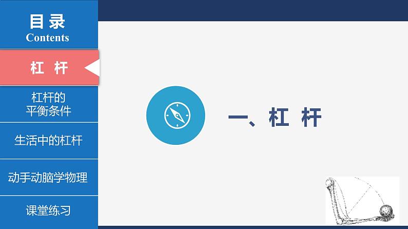 人教版八下物理  12.1  杠杆  课件+教案+导学案+同步练习+内嵌视频06