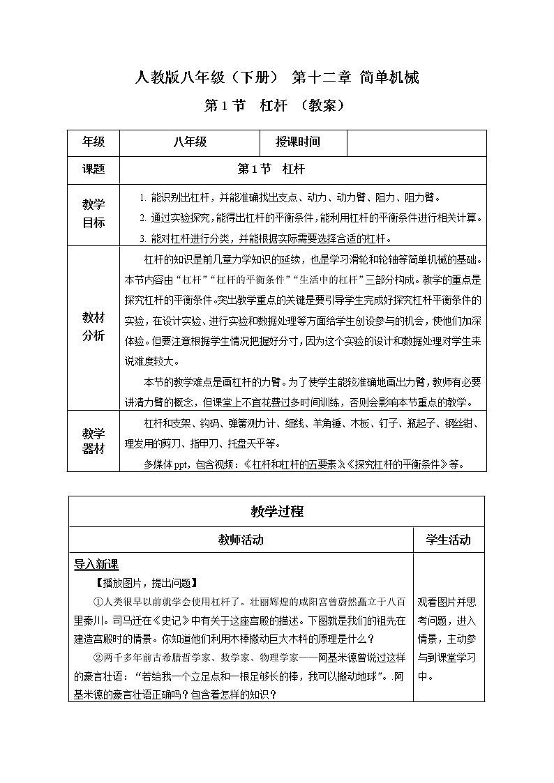 人教版八下物理  12.1  杠杆  课件+教案+导学案+同步练习+内嵌视频01