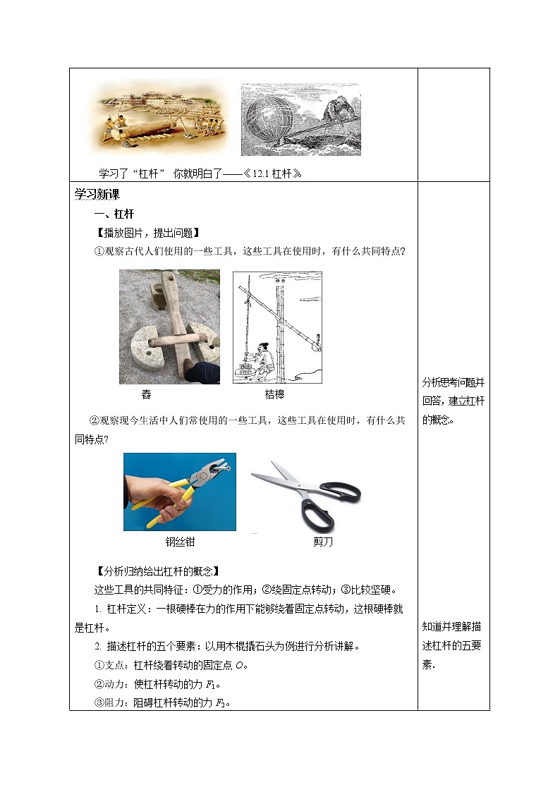 人教版八下物理  12.1  杠杆  课件+教案+导学案+同步练习+内嵌视频02
