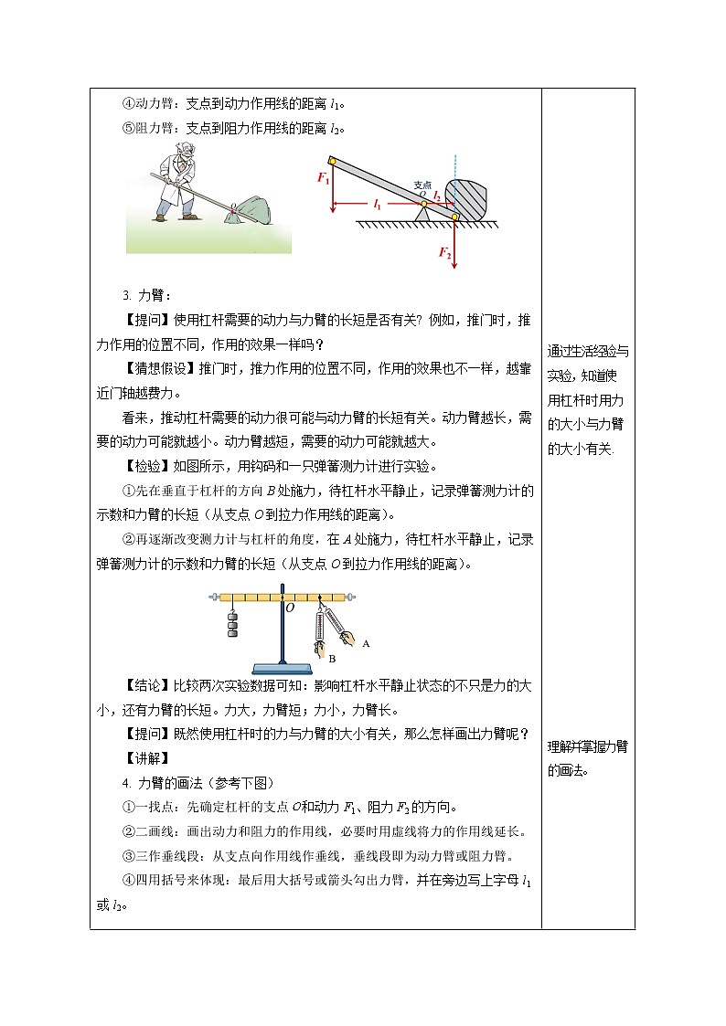 人教版八下物理  12.1  杠杆  课件+教案+导学案+同步练习+内嵌视频03
