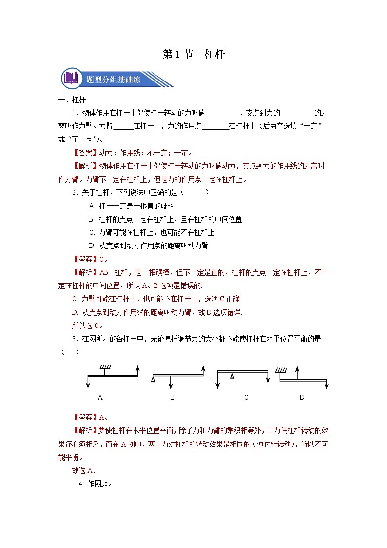 人教版八下物理  12.1  杠杆  课件+教案+导学案+同步练习+内嵌视频01