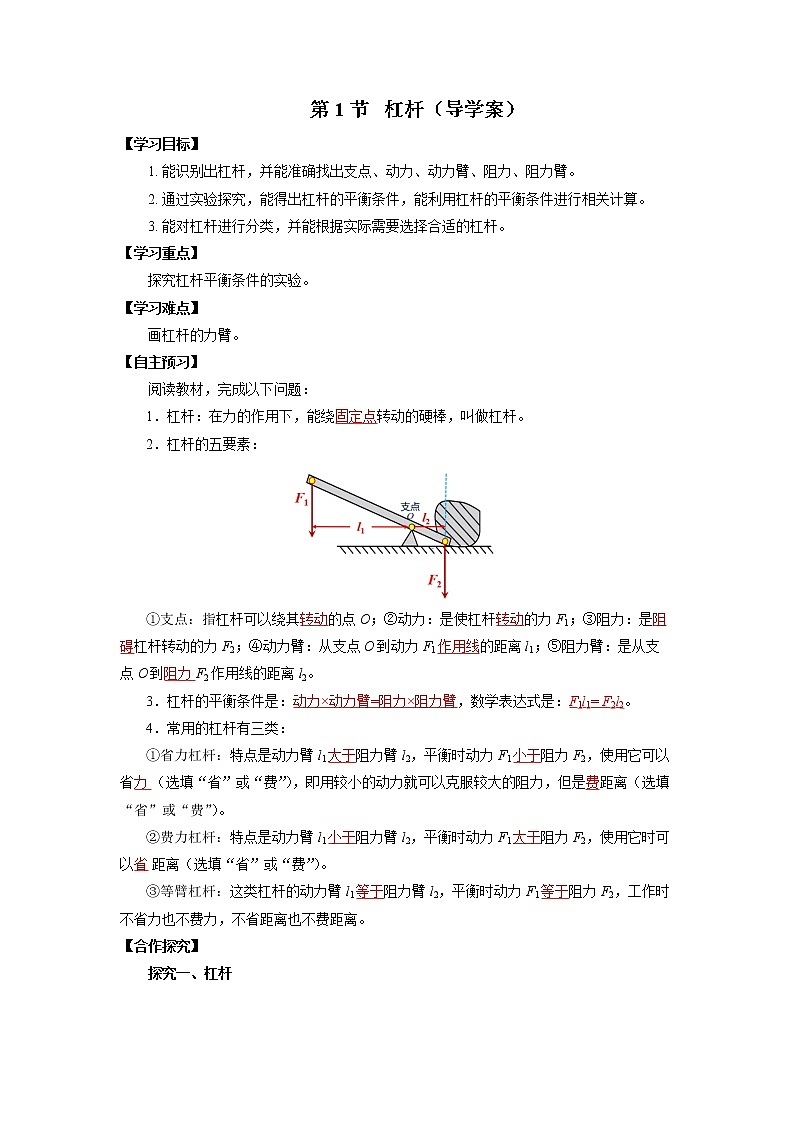 人教版八下物理  12.1  杠杆  课件+教案+导学案+同步练习+内嵌视频01