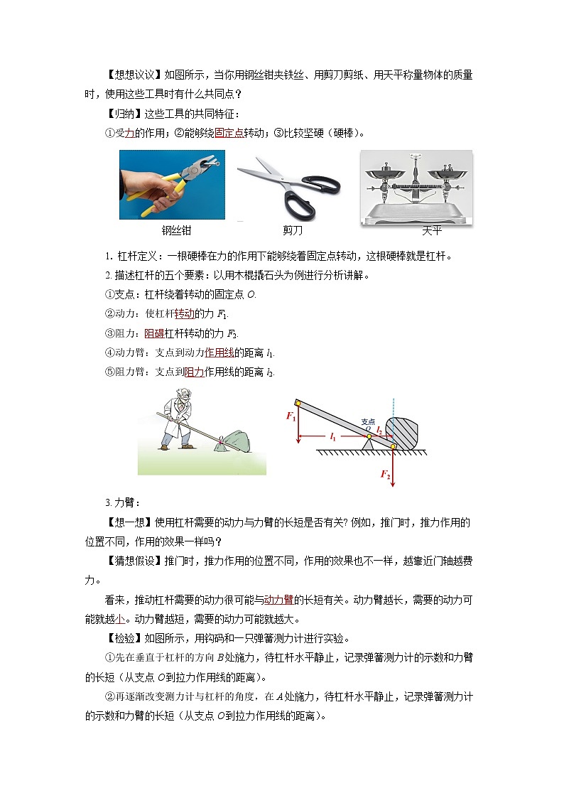人教版八下物理  12.1  杠杆  课件+教案+导学案+同步练习+内嵌视频02