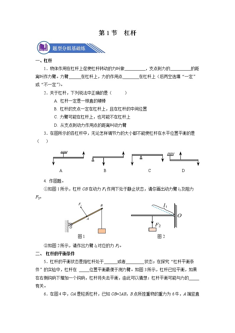 人教版八下物理  12.1  杠杆  课件+教案+导学案+同步练习+内嵌视频01