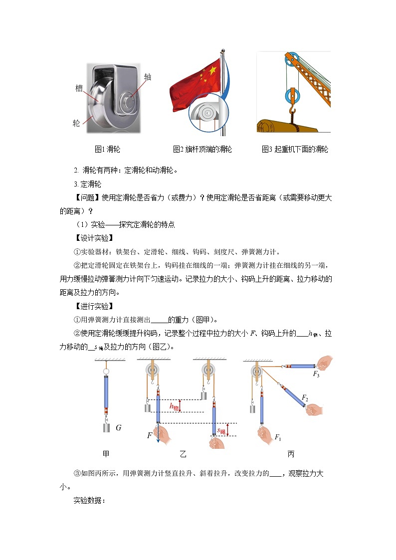 人教版八下物理  12.2  滑轮  课件+教案+导学案+同步练习+内嵌视频02
