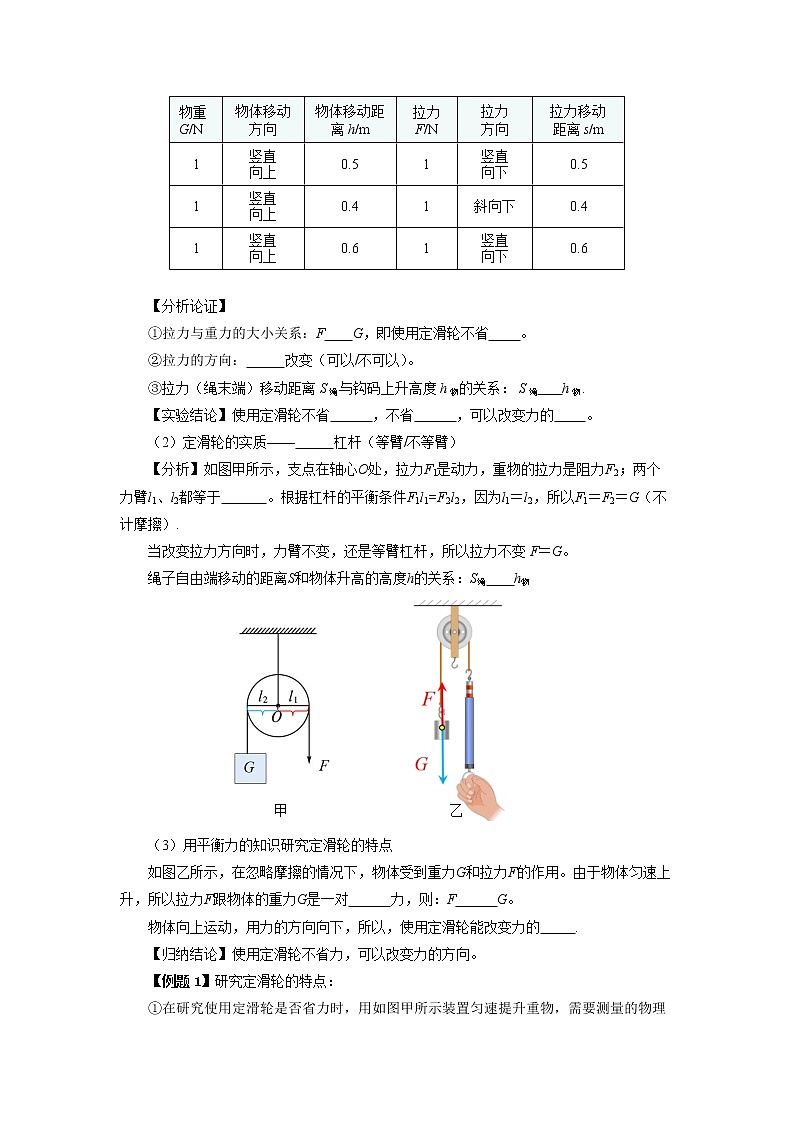 人教版八下物理  12.2  滑轮  课件+教案+导学案+同步练习+内嵌视频03