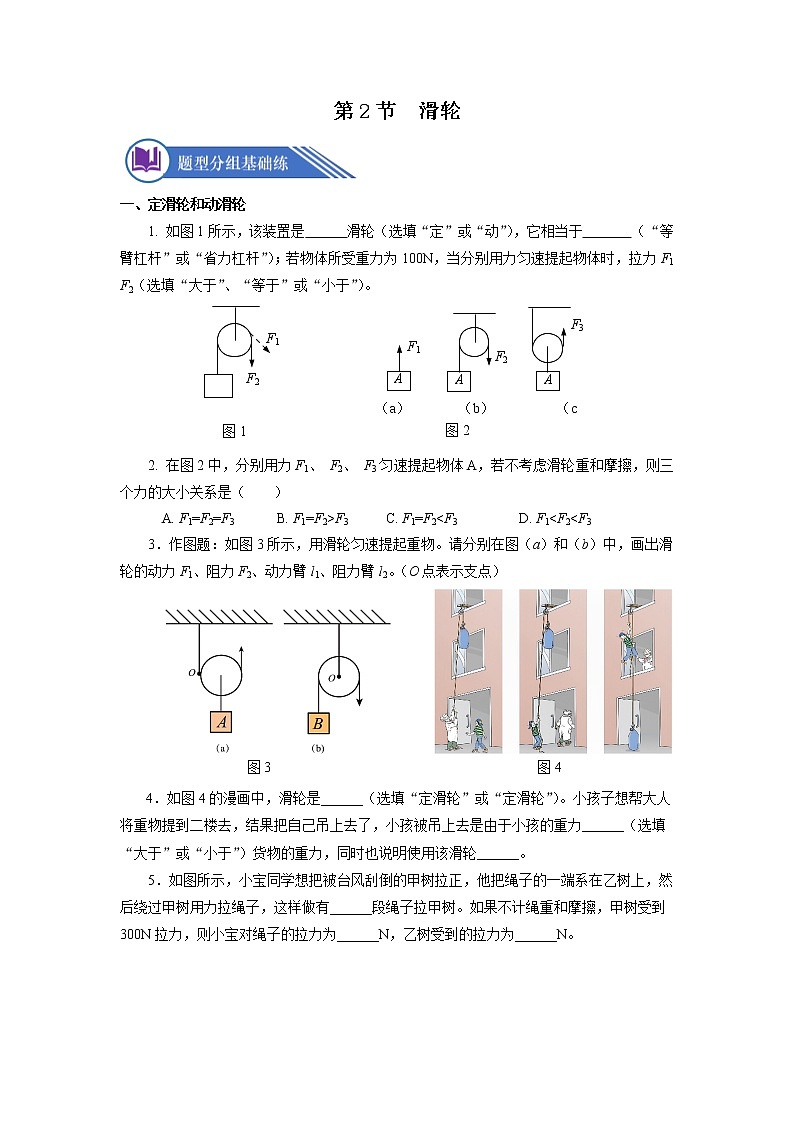 人教版八下物理  12.2  滑轮  课件+教案+导学案+同步练习+内嵌视频01