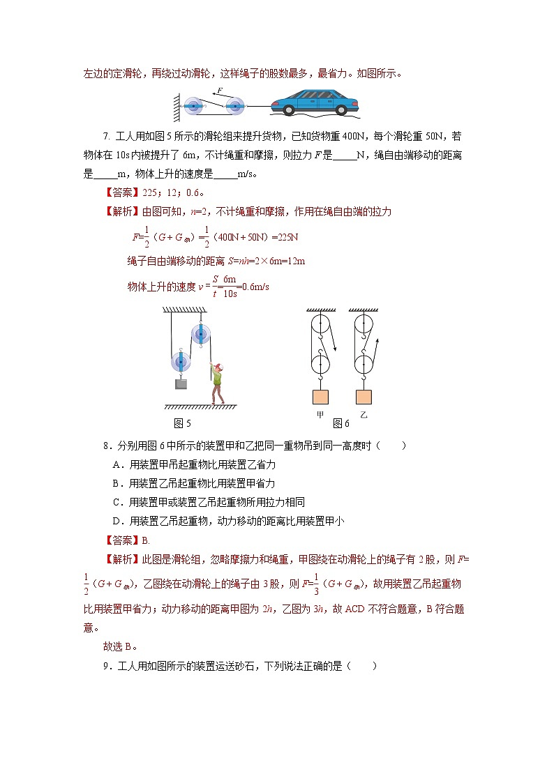 人教版八下物理  12.2  滑轮  课件+教案+导学案+同步练习+内嵌视频03