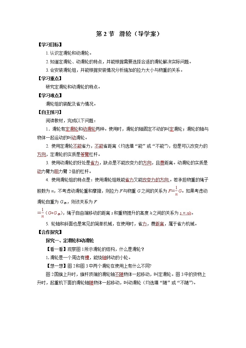 人教版八下物理  12.2  滑轮  课件+教案+导学案+同步练习+内嵌视频01