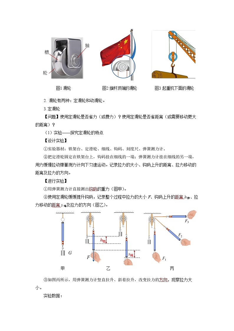 人教版八下物理  12.2  滑轮  课件+教案+导学案+同步练习+内嵌视频02