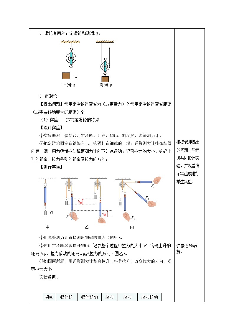 人教版八下物理  12.2  滑轮  课件+教案+导学案+同步练习+内嵌视频03